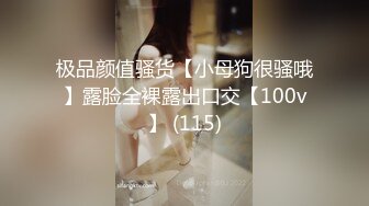 极品颜值骚货【小母狗很骚哦】露脸全裸露出口交【100v】 (115)