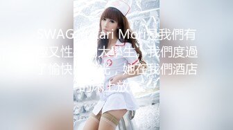 SWAG Yukari Mori是我們有趣又性感的大學生。我們度過了愉快的時光，她在我們酒店的床上放鬆。