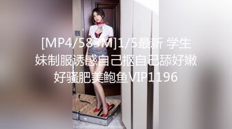 [MP4/583M]1/5最新 学生妹制服诱惑自己抠自己舔好嫩好骚肥美鲍鱼VIP1196