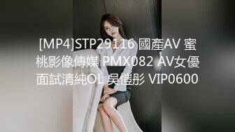 [MP4]STP29116 國產AV 蜜桃影像傳媒 PMX082 AV女優面試清純OL 吳愷彤 VIP0600