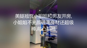 美腿翘臀小姐姐和男友开房,小姐姐不光颜值高身材还超级棒,前凸后翘