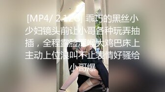 [MP4/ 2.12G] 乖巧的黑丝小少妇镜头前让小哥各种玩弄抽插，全程露脸深喉大鸡巴床上主动上位浪叫不止表情好骚给小哥爆